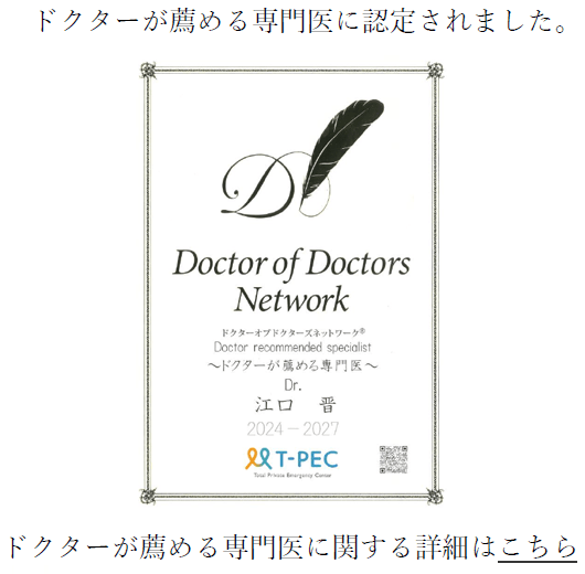 ドクターが薦める専門医